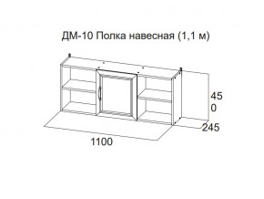 ДМ-10 Полка навесная (1,1 м) в Чайковском - chajkovskij.магазин96.com | фото