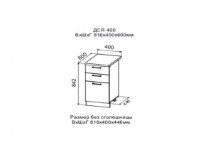 Шкаф нижний ДСЯ400 с 3-мя ящиками в Чайковском - chajkovskij.магазин96.com | фото