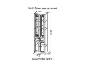 ВМ-03 Пенал двухстворчатый в Чайковском - chajkovskij.магазин96.com | фото